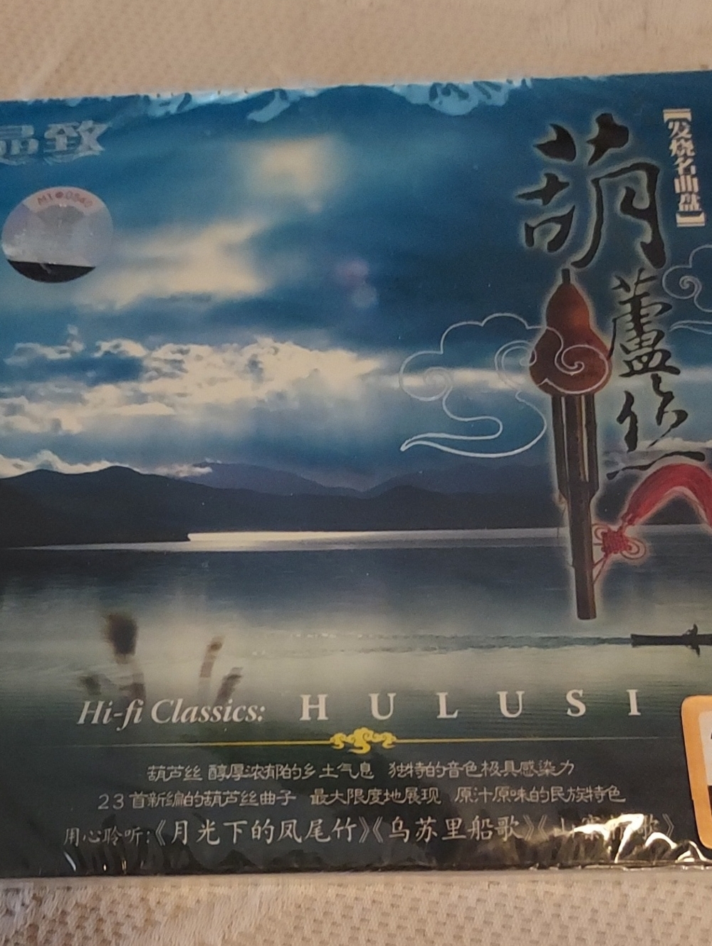 Hi Fi Hulusi 2 CD Audio Set - Picture 2 of 4